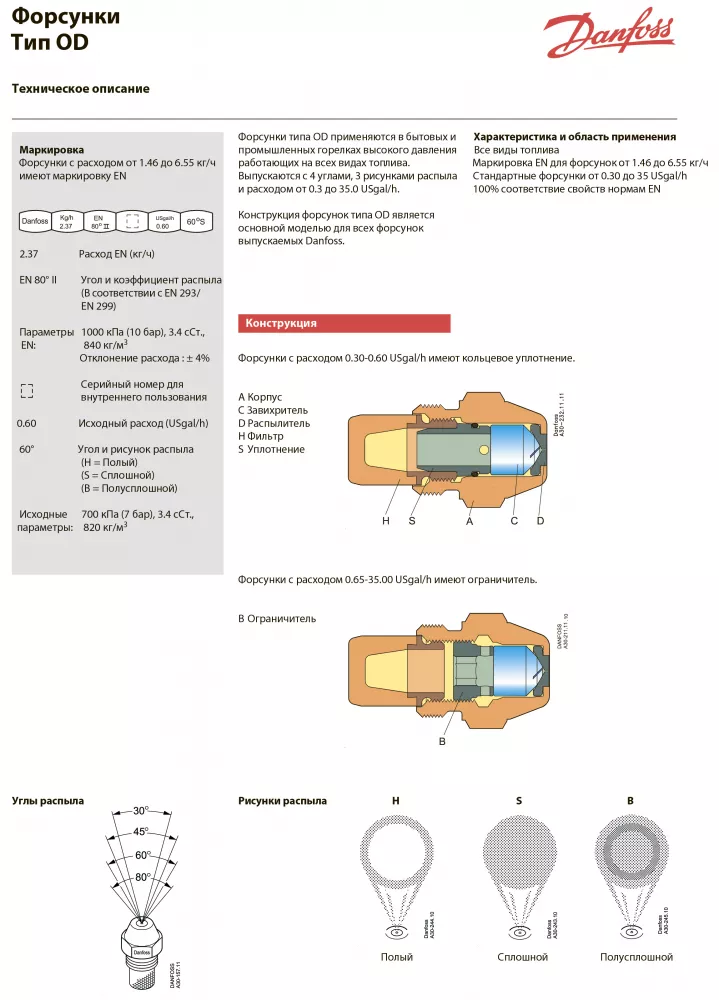 �������� Danfoss 1.35 USgal/h 60 S (5,17 Kg/h) (030F6926) (Ferroli 39828790, 35601360)